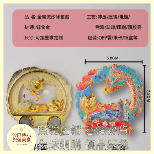 002 Al嚴選 香港紫荊廣場流沙冰箱貼 68mmx72mm
