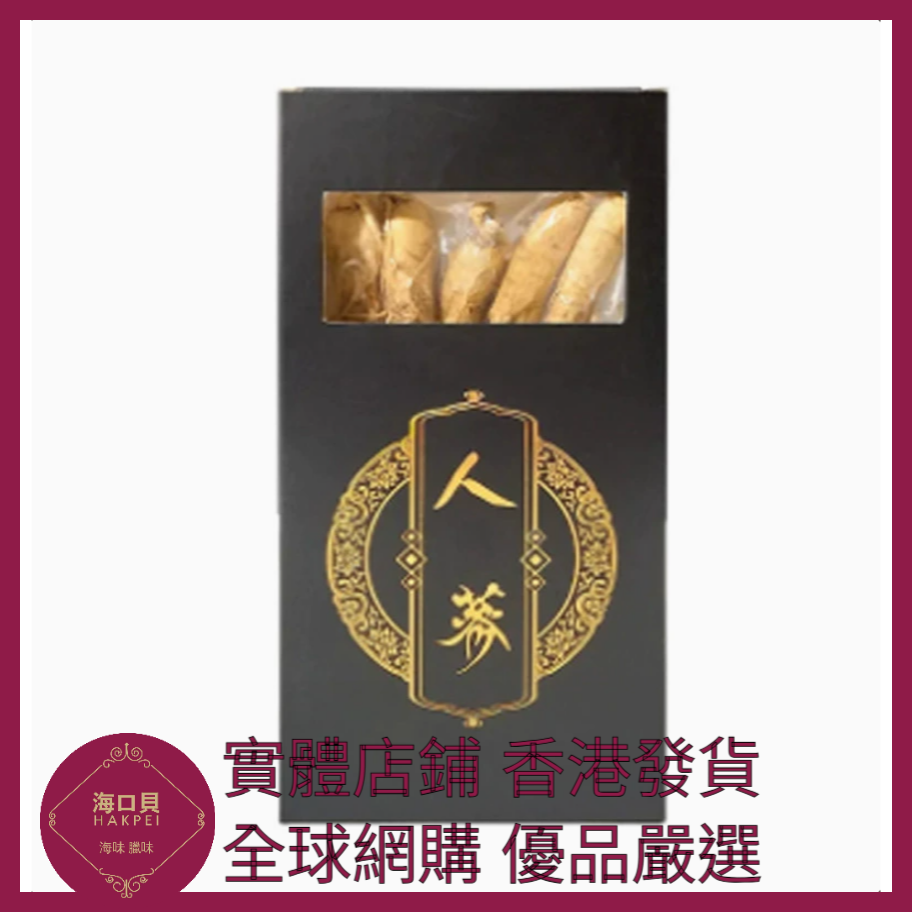 321 Hakpei嚴選 紅參長白山整支人蔘 五隻裝