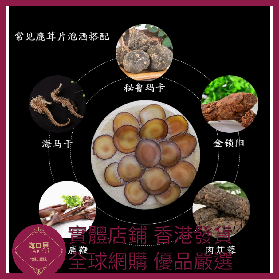 328 Hakpei嚴選 鹿茸片 A級-鹿茸紅粉片【5克裝】