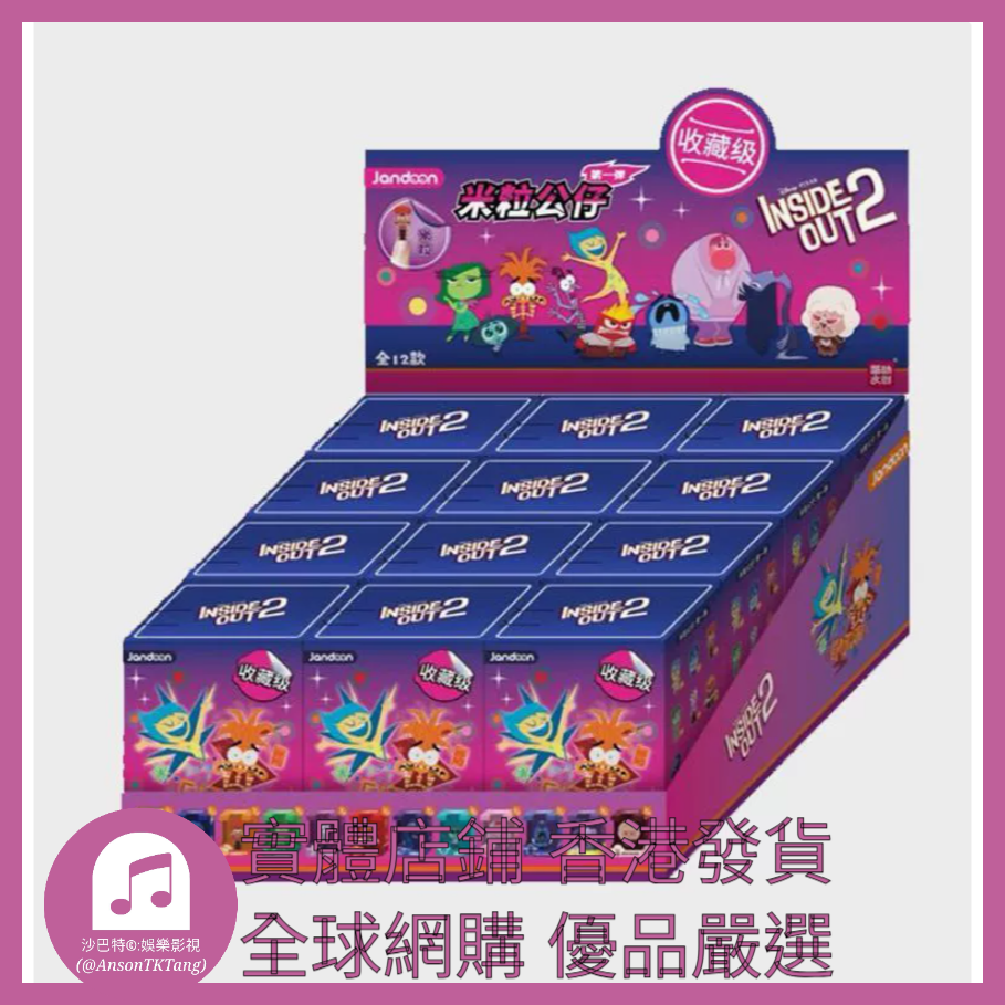011 Atkt嚴選 正版頭腦特工隊2 規格 單個盲盒