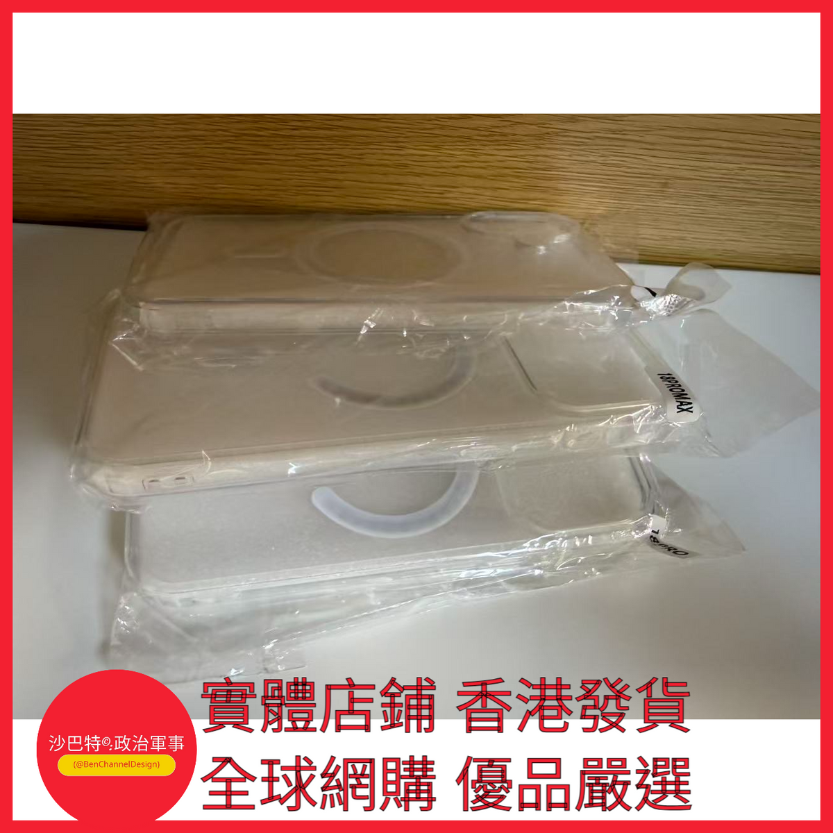 007 Bcd嚴選 顏色 亞克力磁吸 硬背軟邊四角氣囊(OPP袋) 適用型號 iPhone 18 Pro max