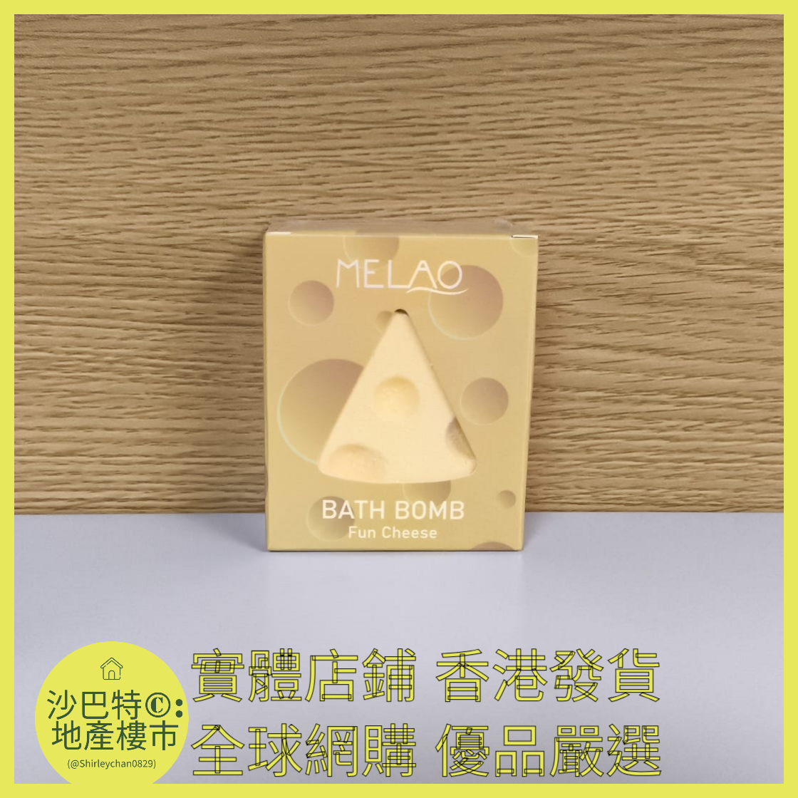 013 Sc嚴選 80g 盒裝奶酪浴鹽球(升級款)