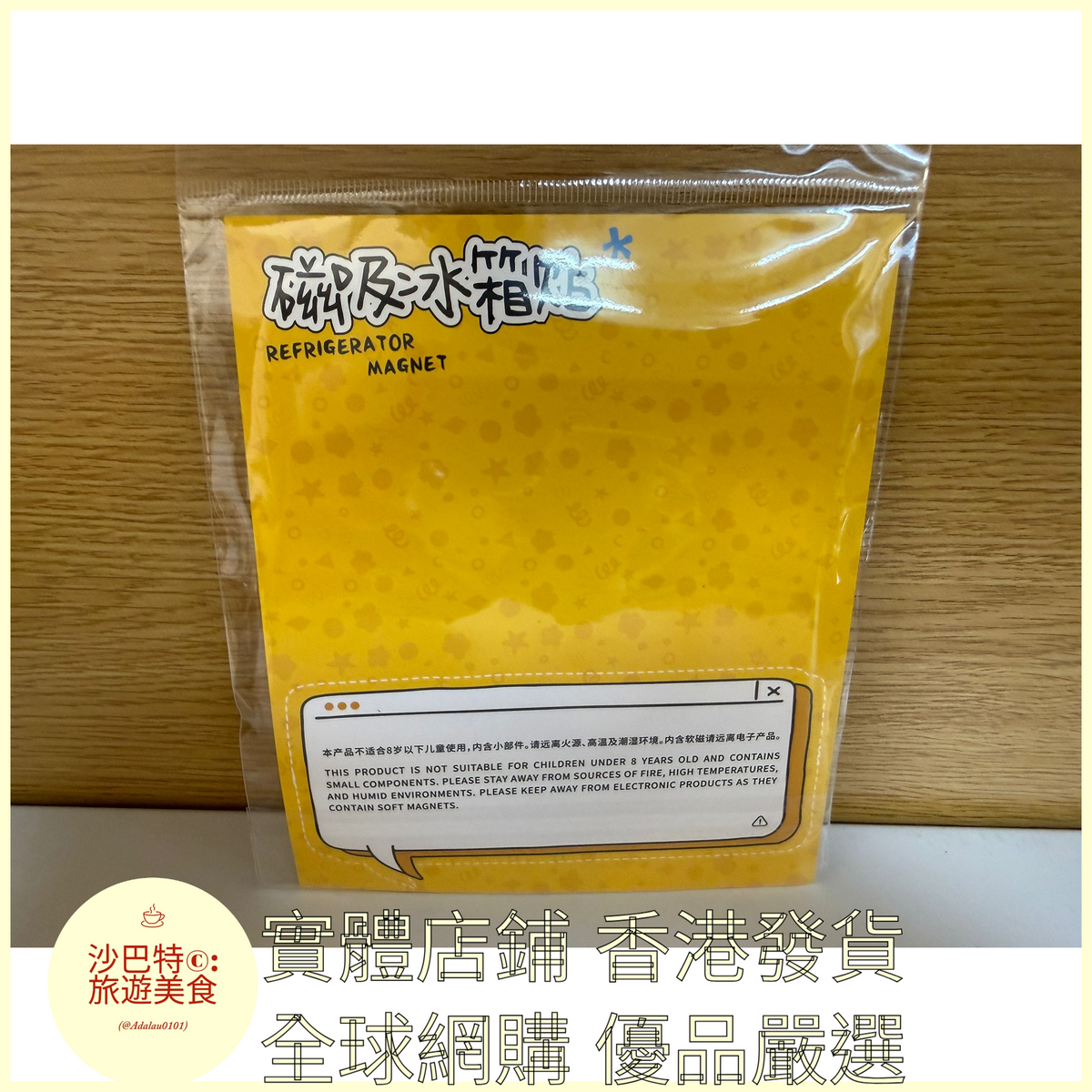 028 Al嚴選 香港地鐵尖沙咀 磁吸冰箱