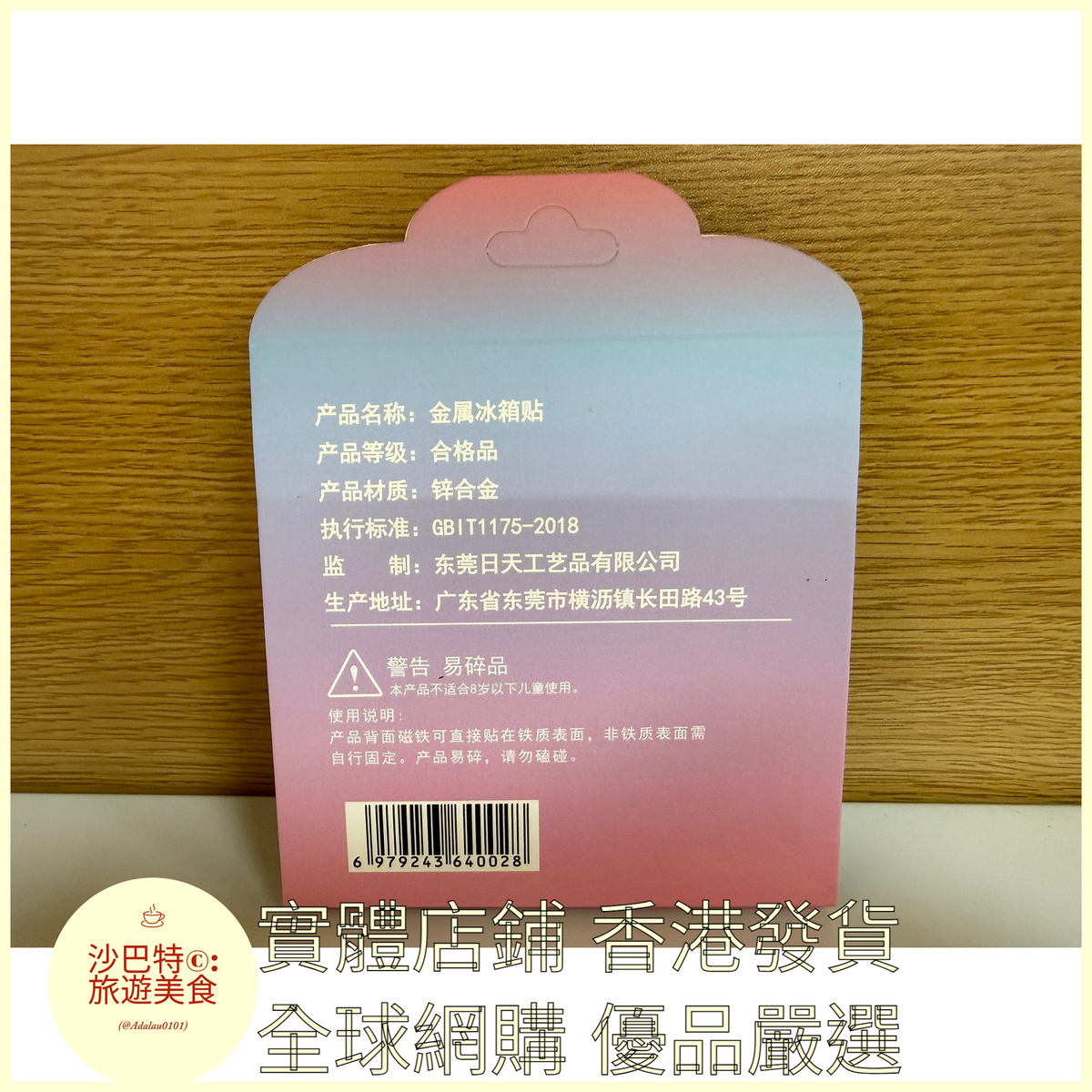 003 Al嚴選 香港維多利亞港流沙冰箱貼 59mmx65mm