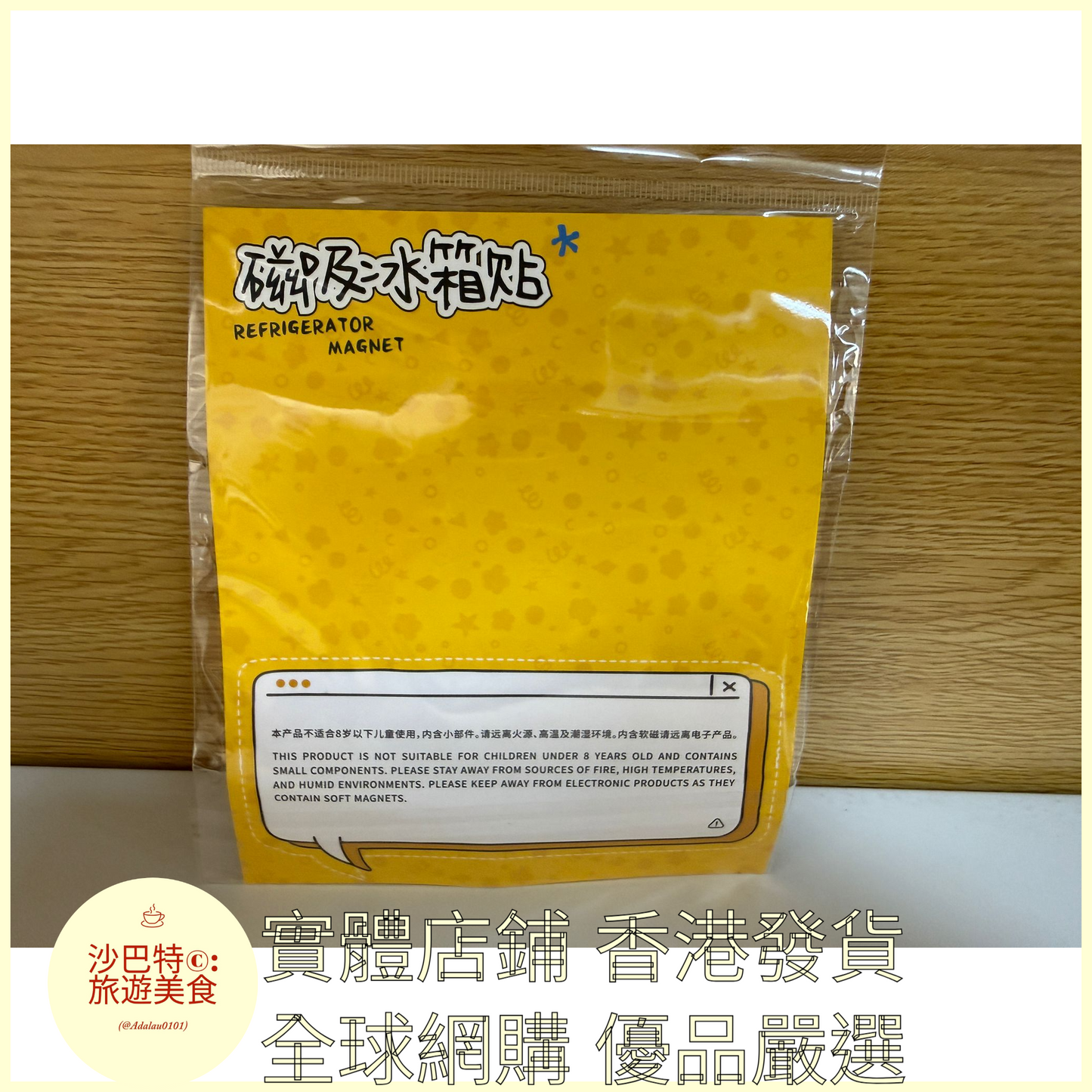 022 Al嚴選 香港地鐵荔枝角 磁吸冰箱