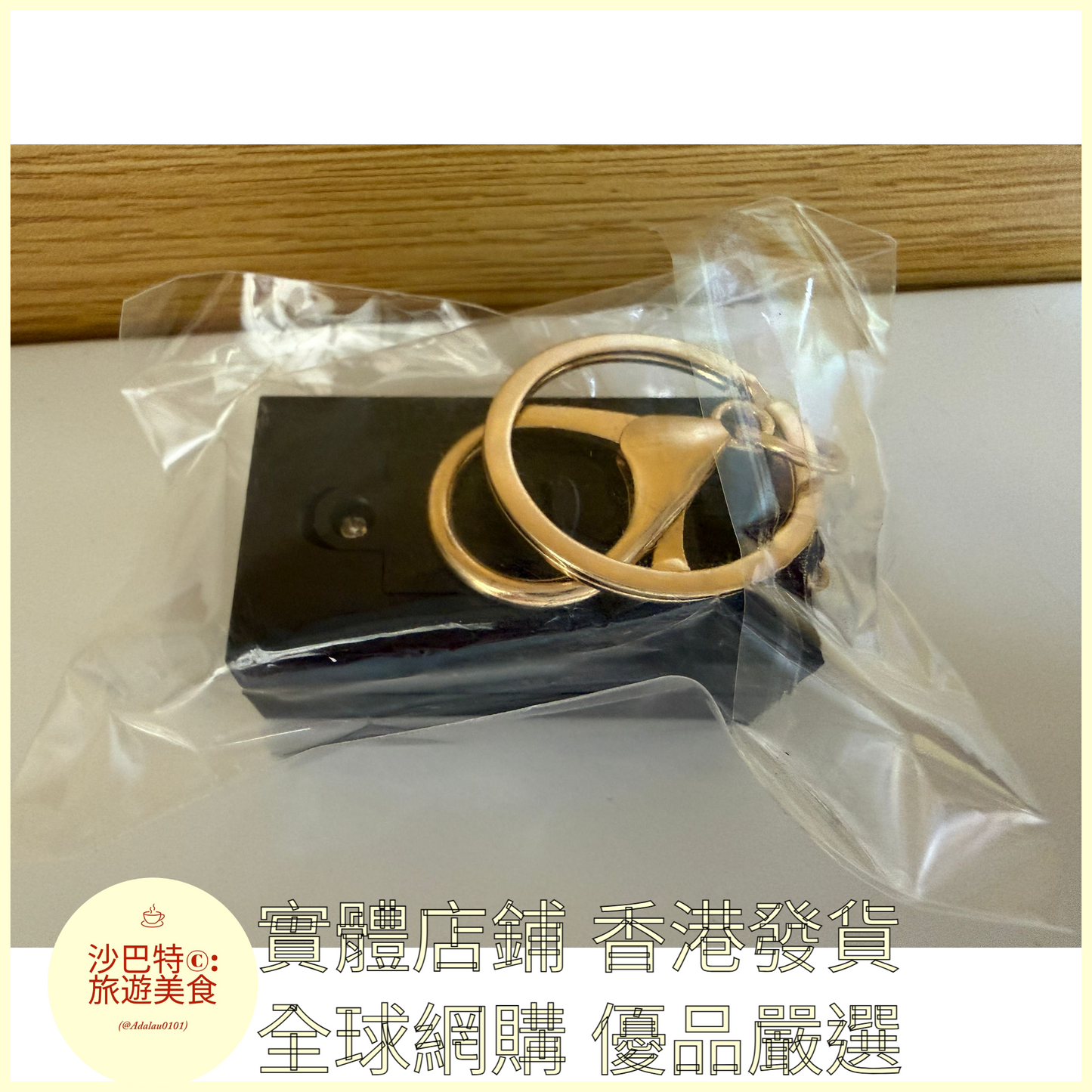 108 Al嚴選 鑰匙扣 香港大酒樓-金扣