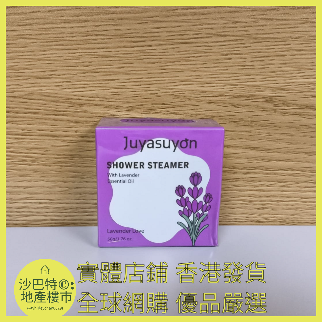 028 Sc嚴選 50g 香薰淋浴片(薰衣草之愛)