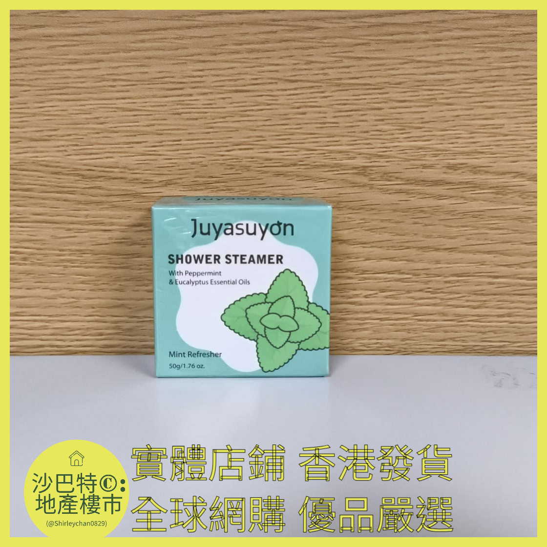 010 Sc嚴選 50g 香薰淋浴片(清新薄荷)
