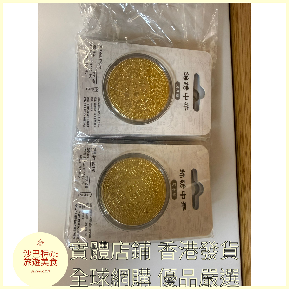 068 Al嚴選 星光大道 尺寸 45mm