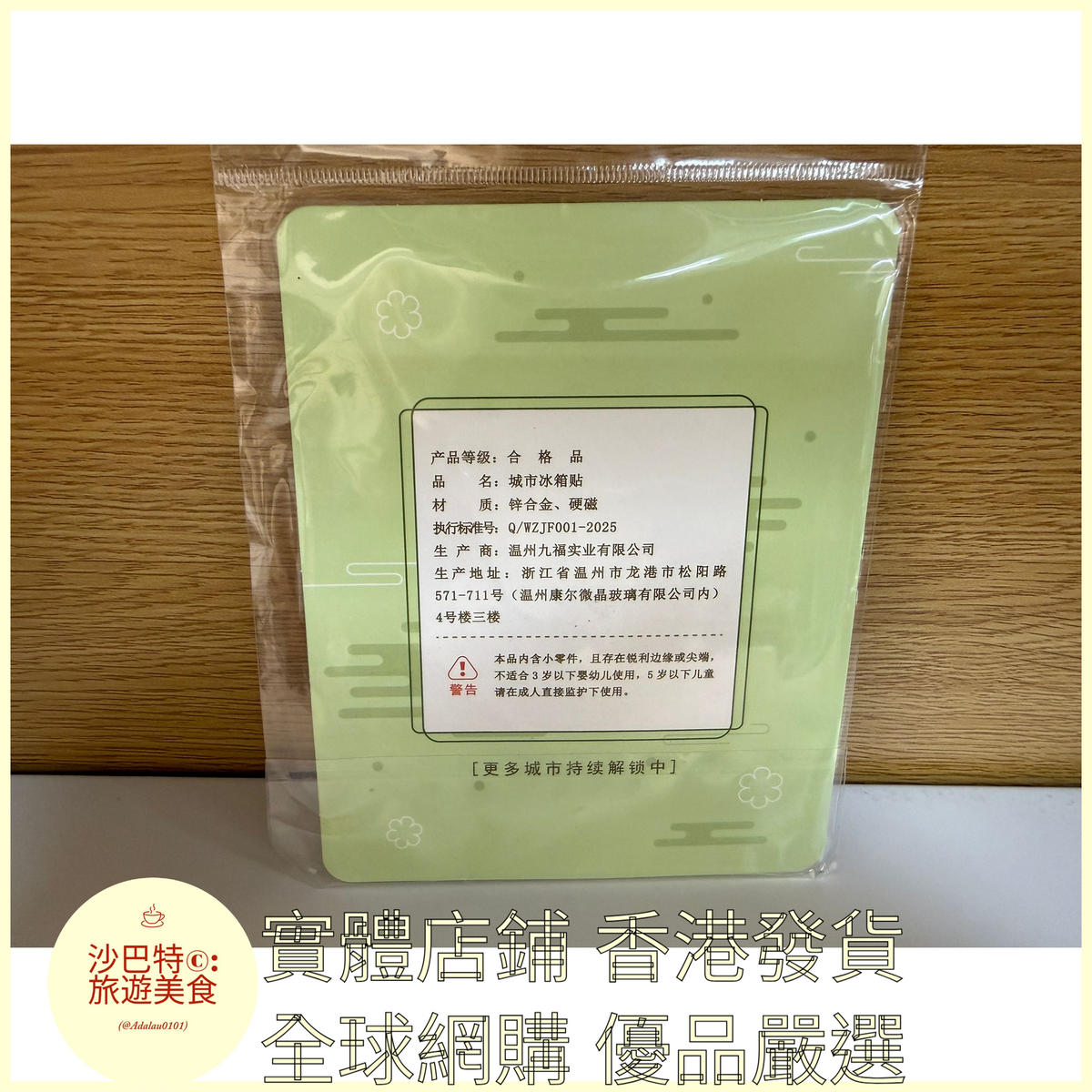 048 Al嚴選 金屬系列-香港開瓶器款 磁吸冰箱