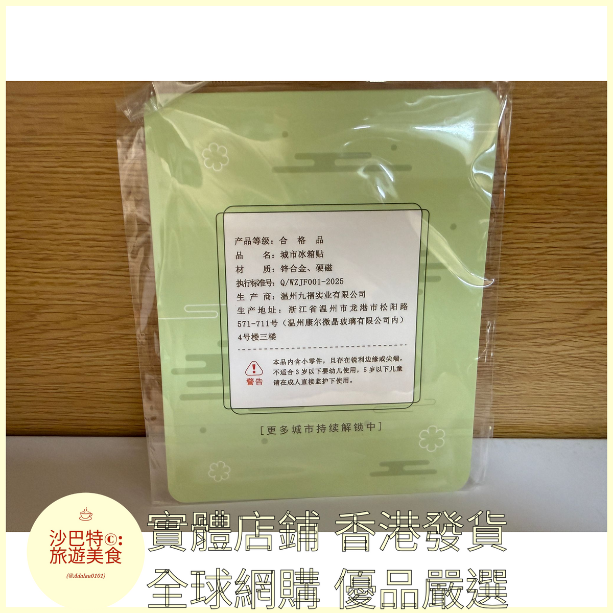 049 Al嚴選 金屬系列-香港明信片款 磁吸冰箱