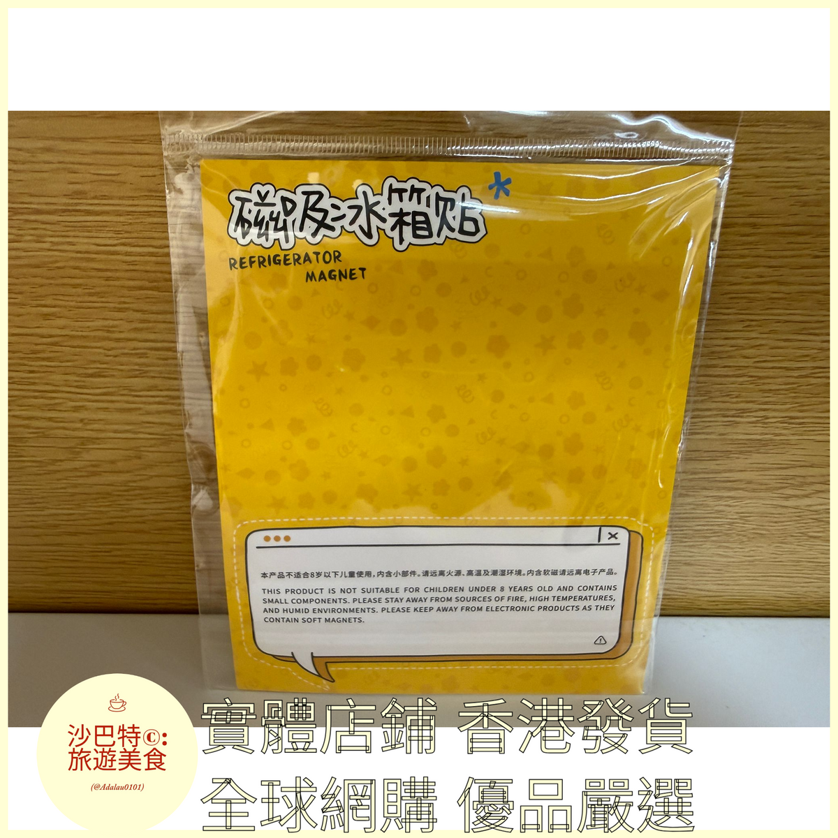 012 Al嚴選 香港地鐵尖沙咀 磁吸冰箱