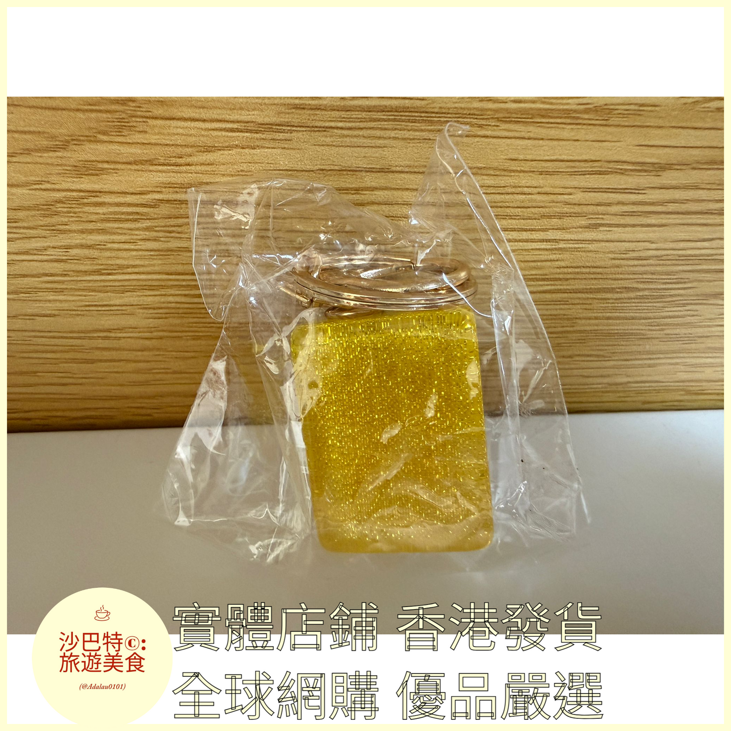 088 Al嚴選 鑰匙扣 奶茶