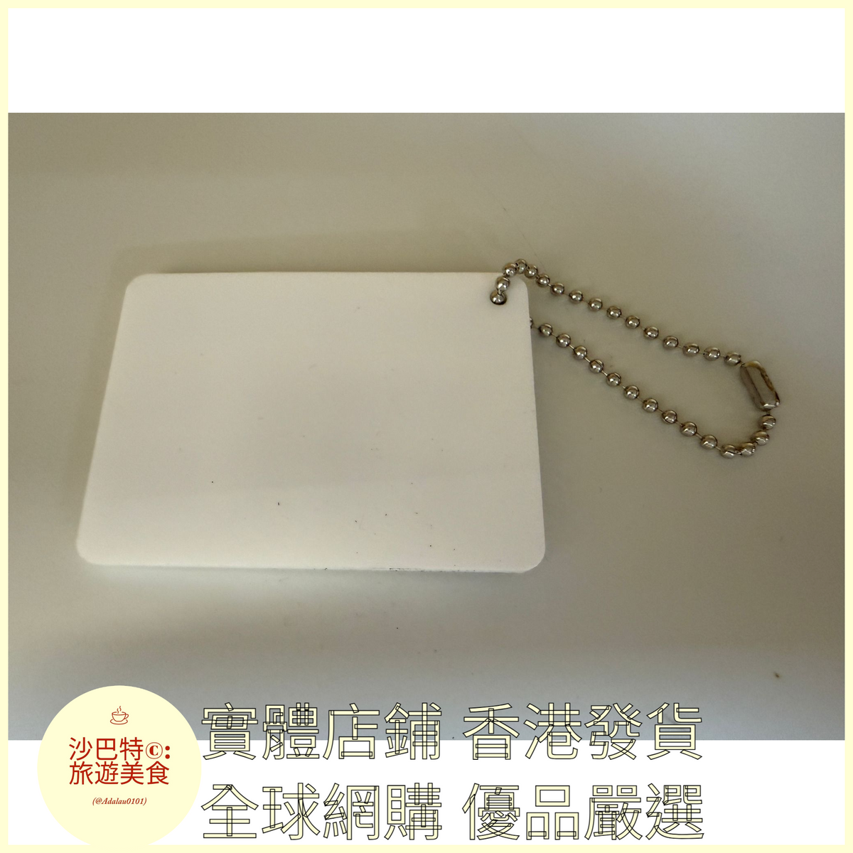 097 Al嚴選 鑰匙扣 有錢真係大曬字