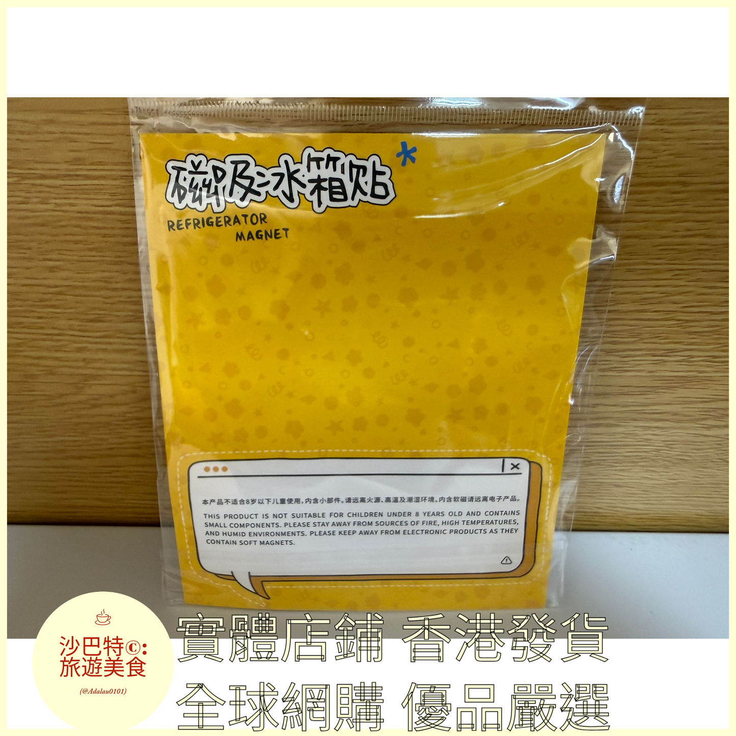026 Al嚴選 香港印象1圖 磁吸冰箱