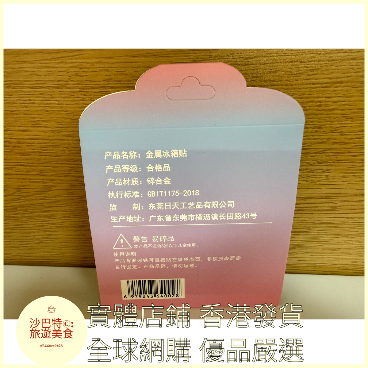 002 Al嚴選 香港紫荊廣場流沙冰箱貼 68mmx72mm