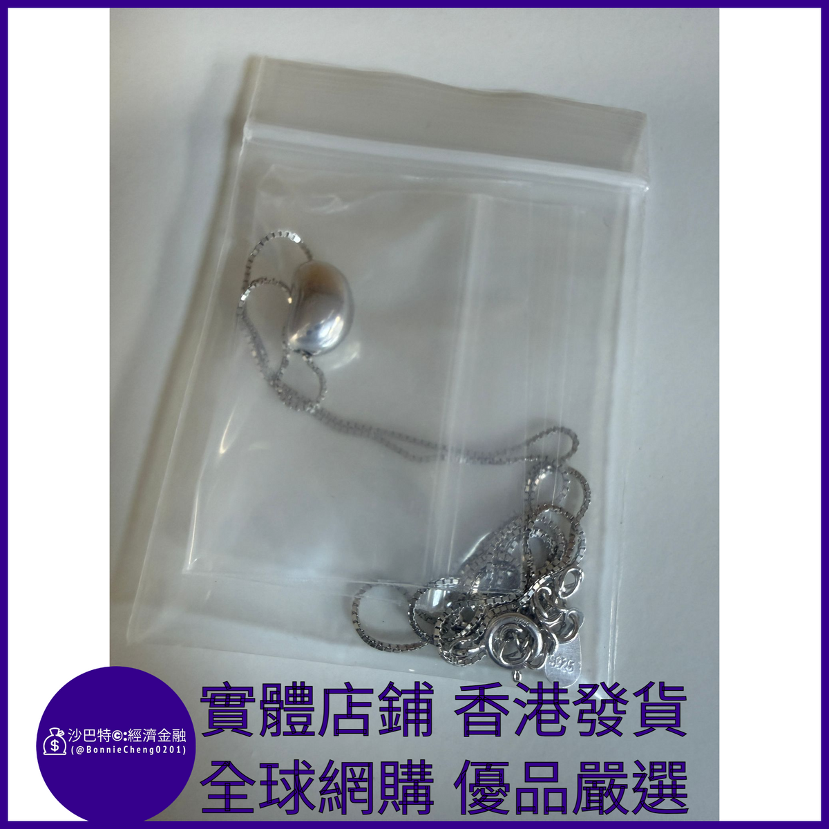 025 Bc嚴選 S925銀 相思豆項鏈 白金色 盒子鏈