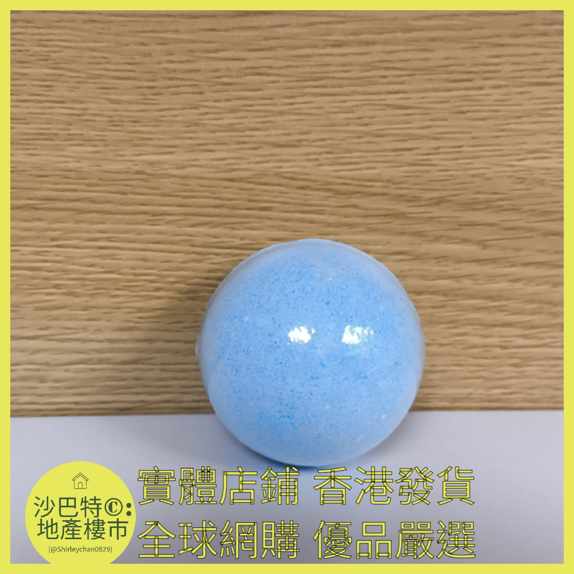 068 Sc嚴選 100g 海洋浴鹽球(裸球)