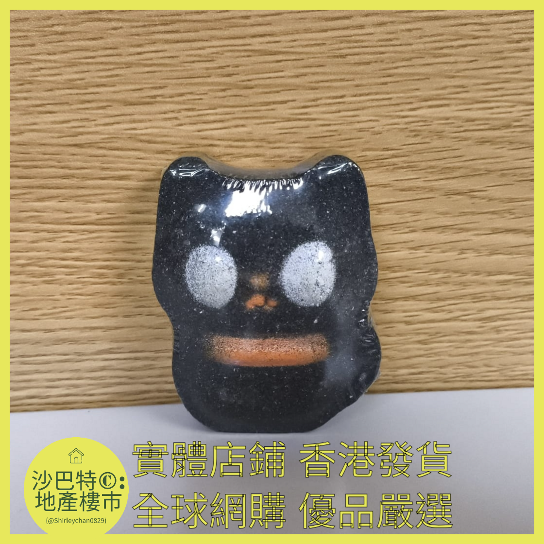 042 Sc嚴選 50g萬聖節浴鹽球黑貓-檸檬草味(裸球)