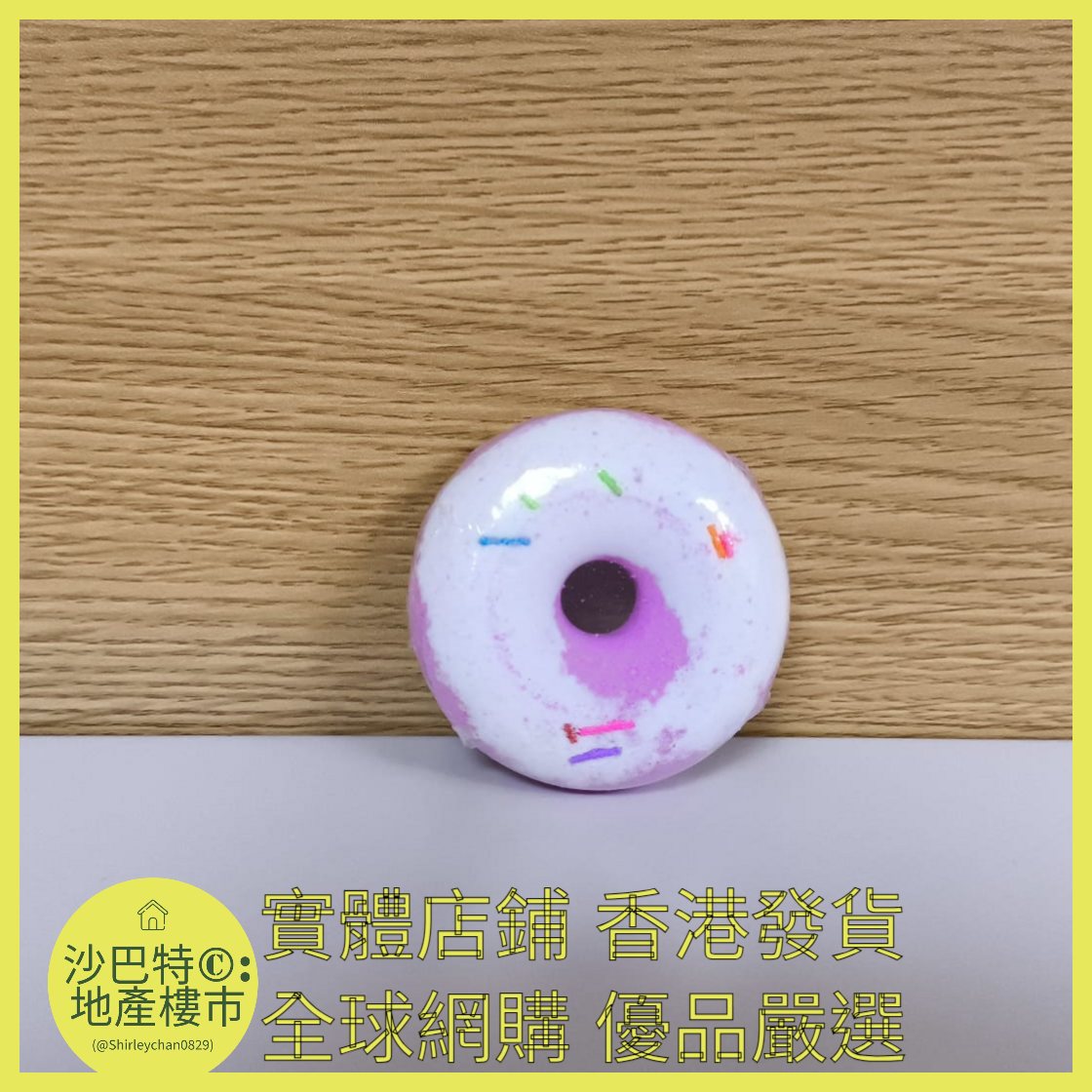 029 Sc嚴選 40g甜甜圈浴鹽球(薰衣草)