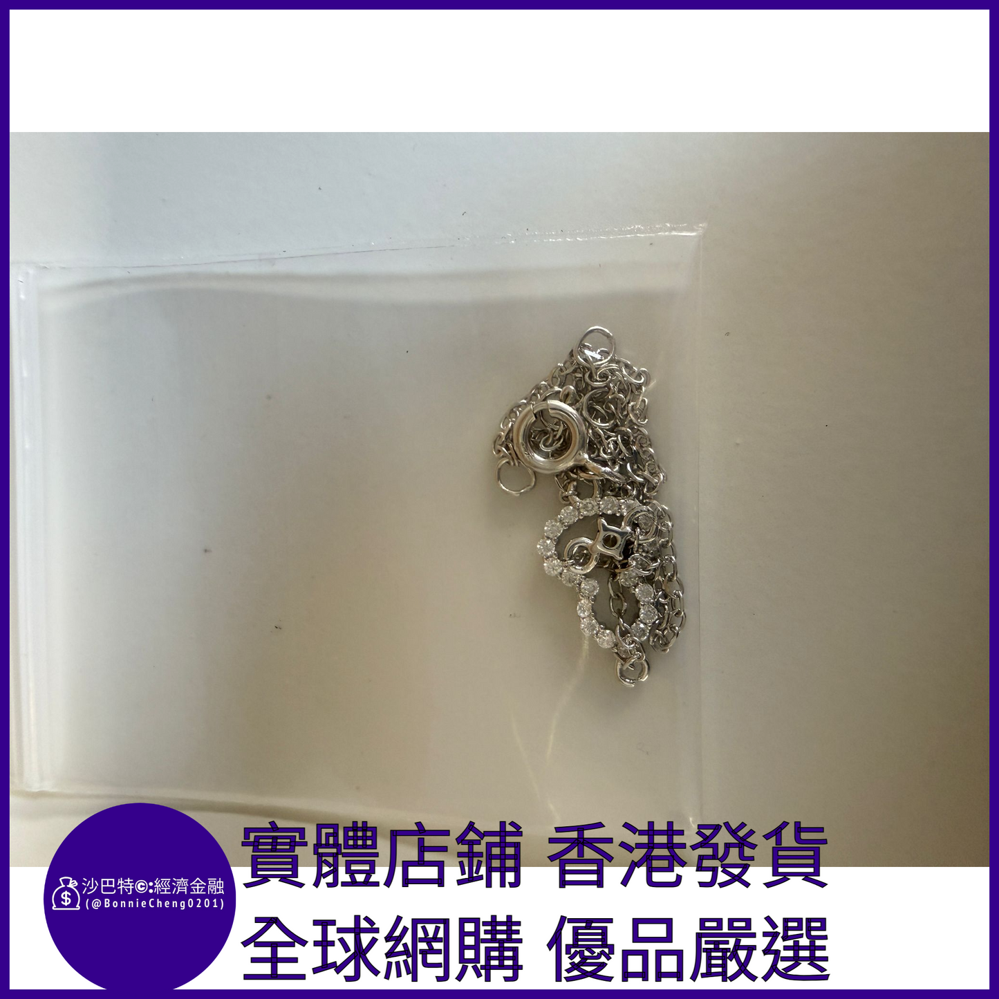 002 Bc嚴選 S925銀 白金色葫蘆手鏈 1.3mm莫桑鉆