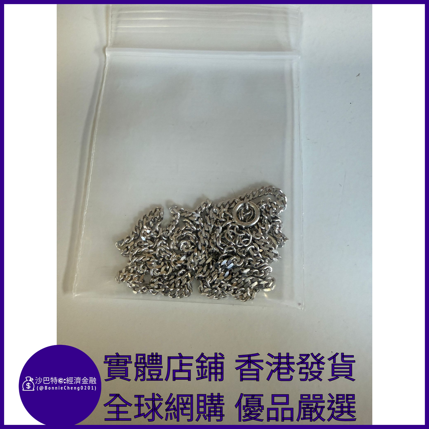 024 Bc嚴選 S925銀 白金色側身素鏈(粗1.8MM 40+5CM)