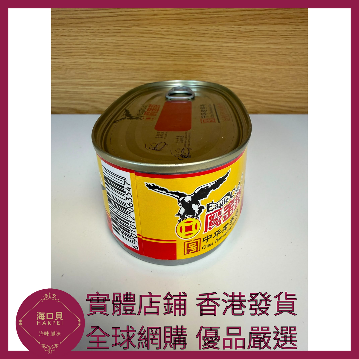 049 Hakpei嚴選 鷹金錢 豆豉鯪魚罐頭 227g x1罐