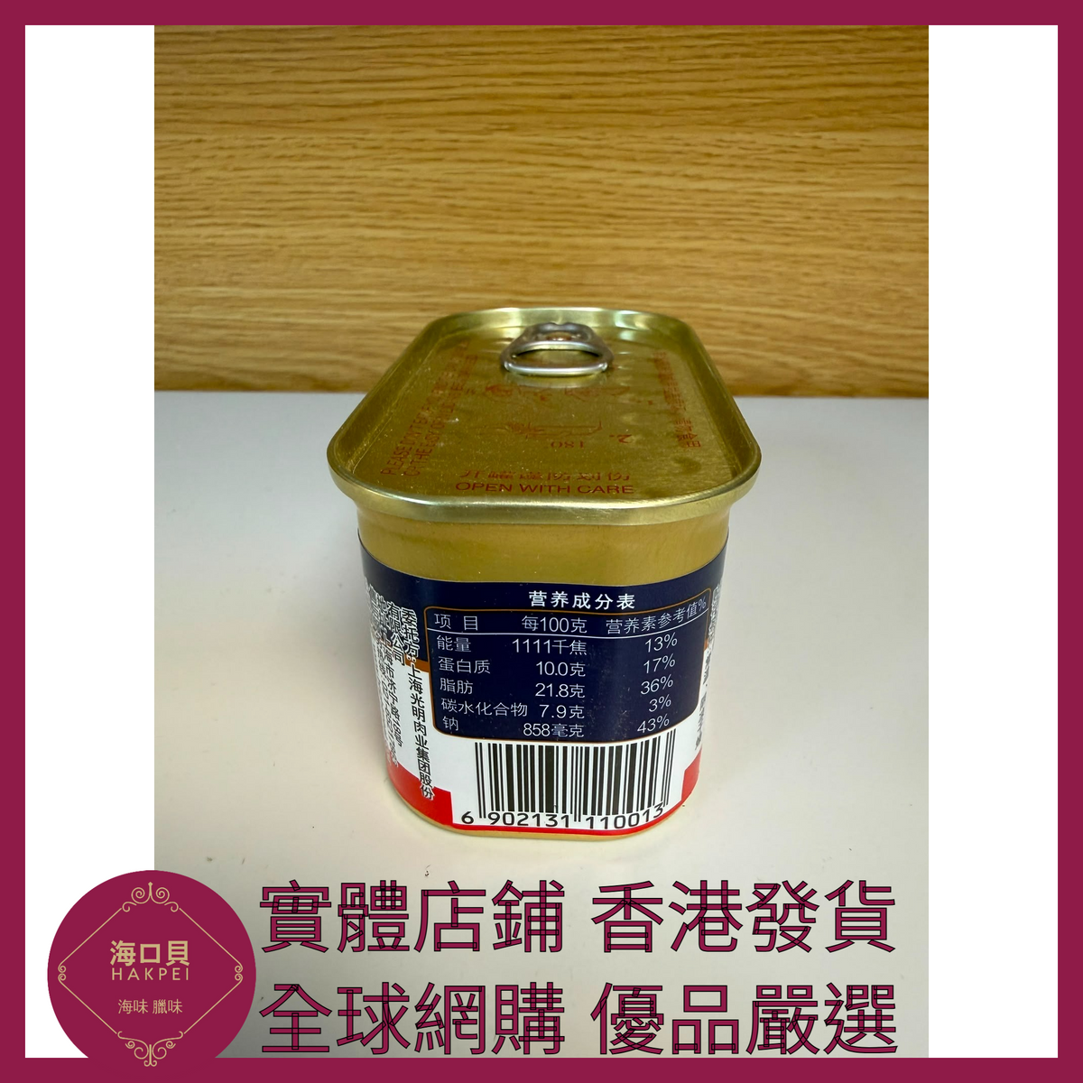 065 Hakpei嚴選 梅林牌 午餐肉198g x1