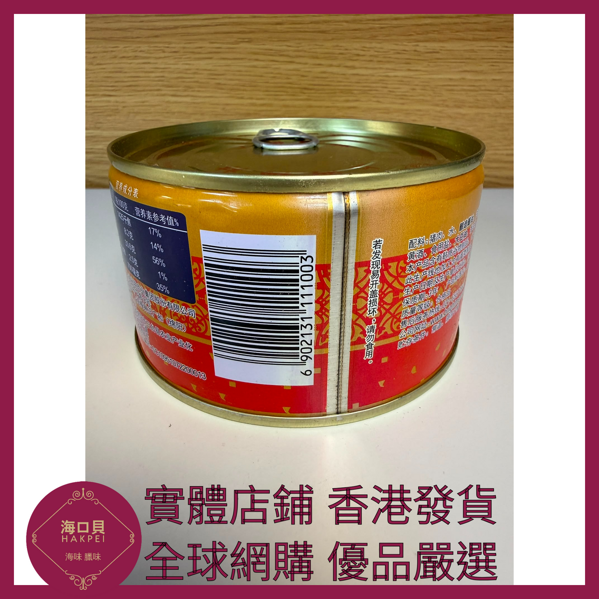 062 Hakpei嚴選 梅林牌 紅燒扣肉340g x1