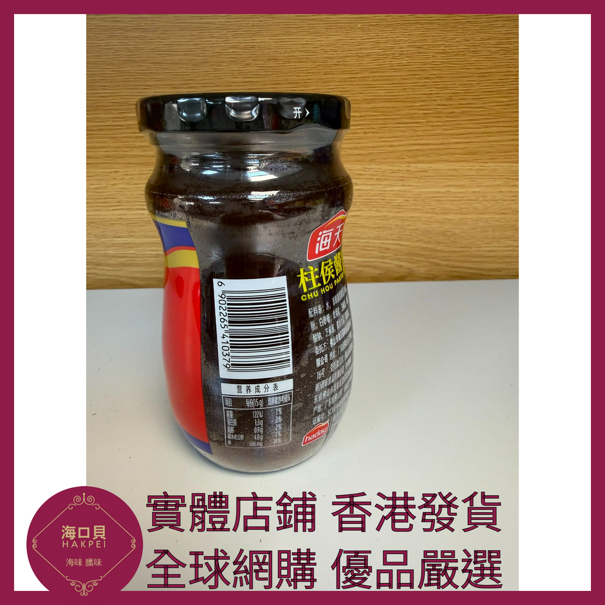 038 Hakpei嚴選 海天 柱侯醬380g x1