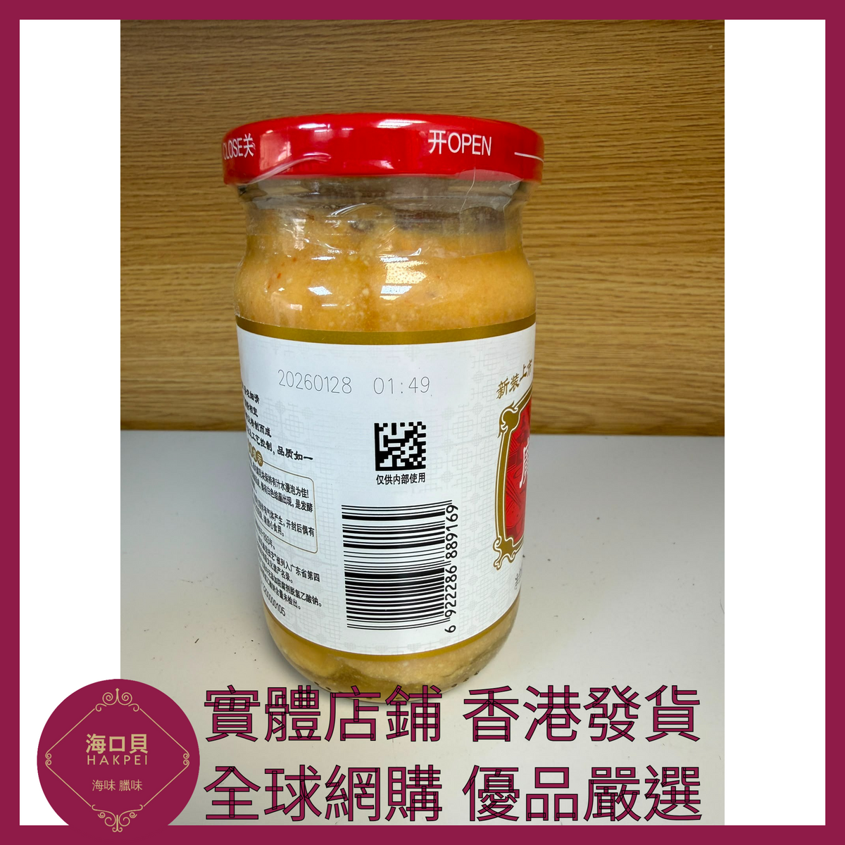 040 Hakpei嚴選 廣合辣腐乳 300g x1