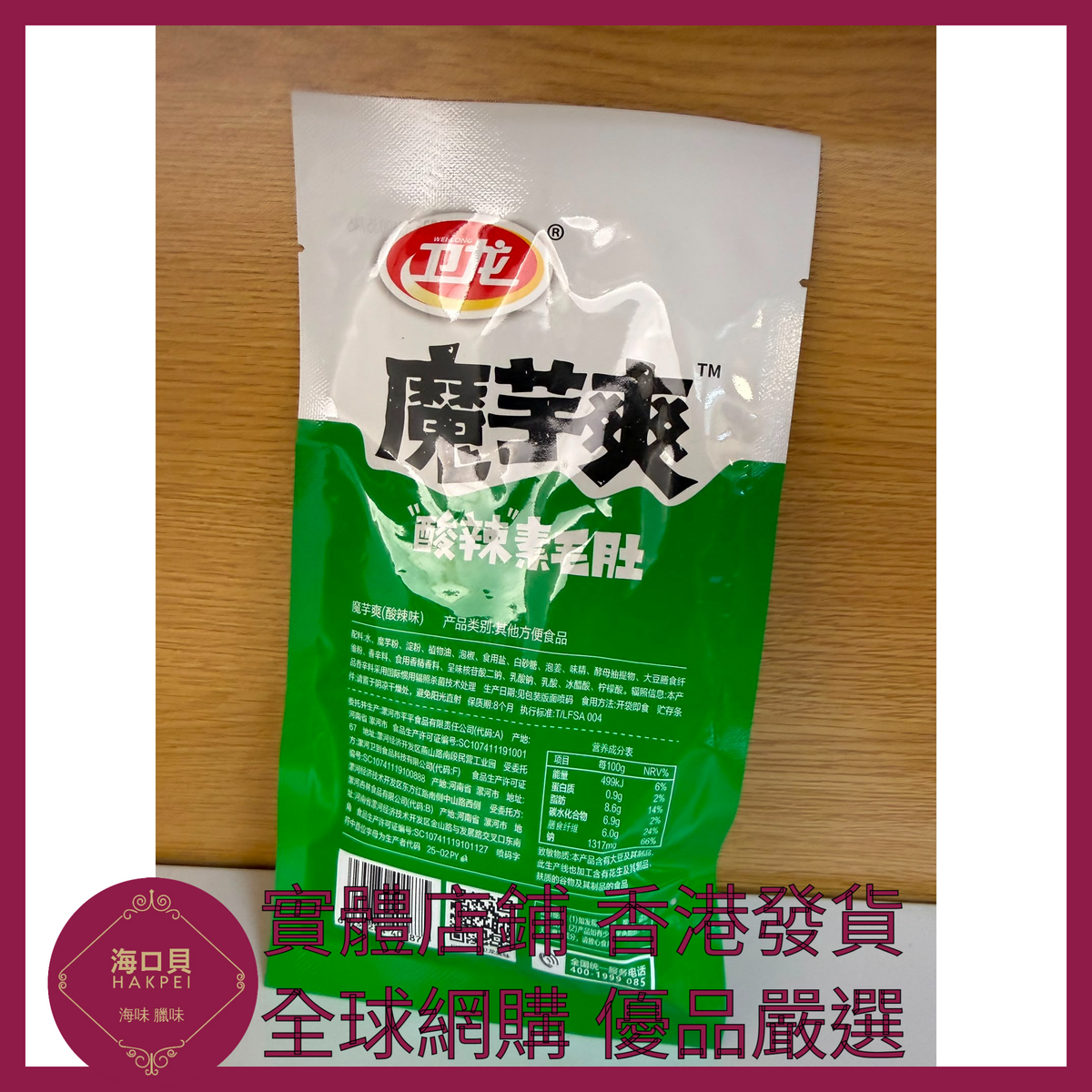 088 Hakpei嚴選 衛龍 約32小包 酸辣味398g x1