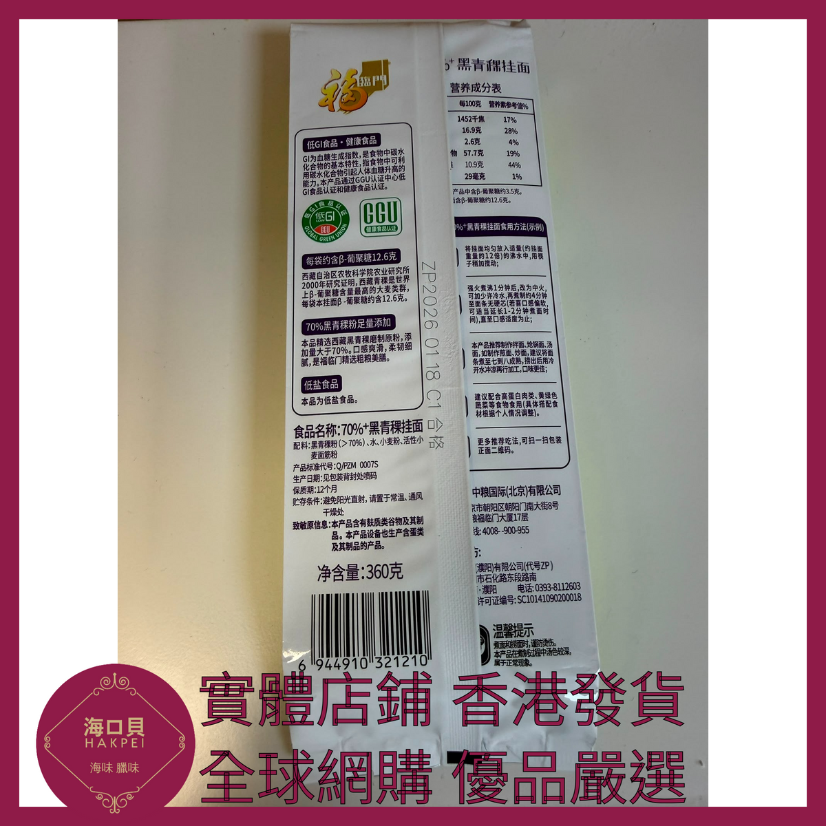 014 Hakpei嚴選 中糧 福臨門拌面湯面掛面 360g x1