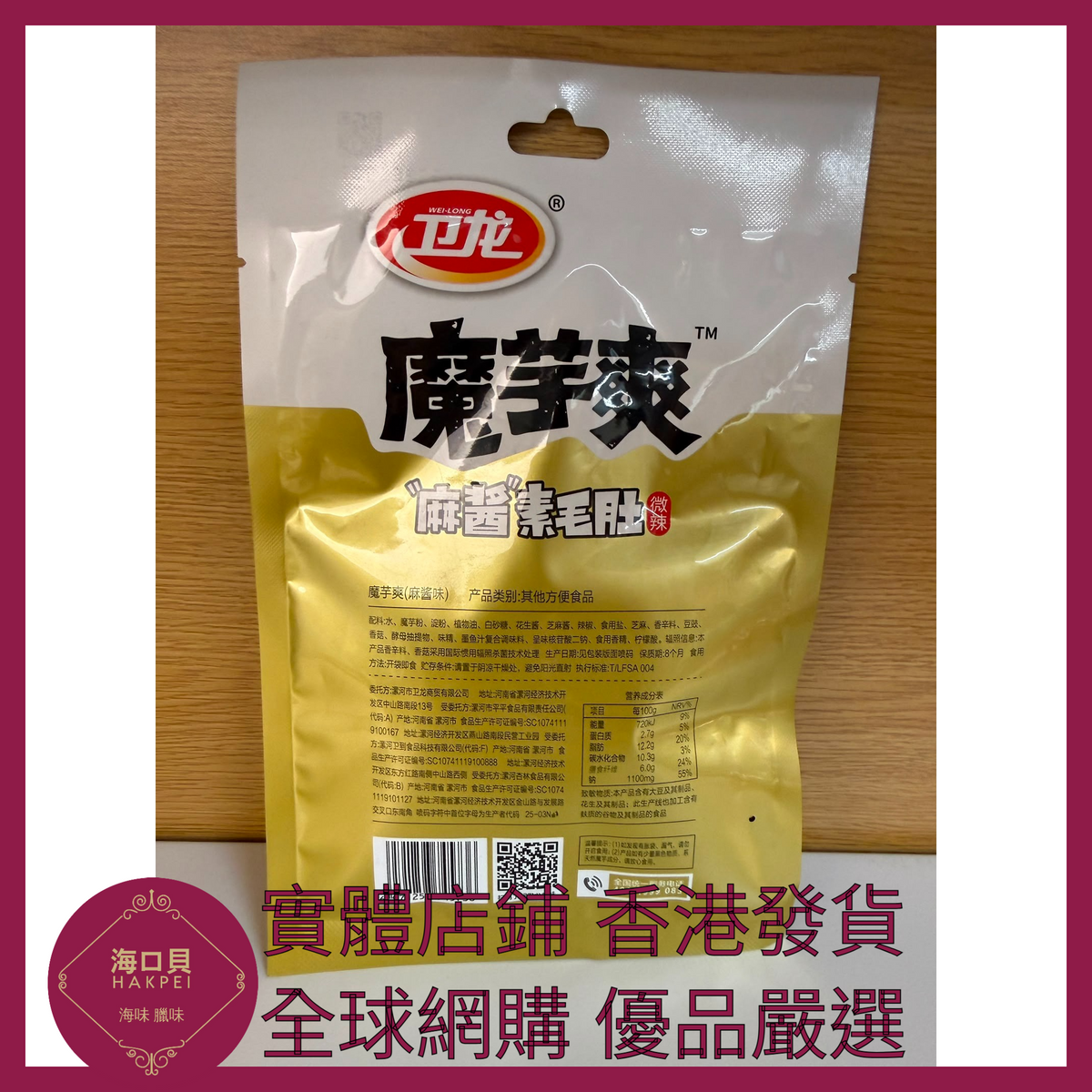 087 Hakpei嚴選 衛龍 約32小包 麻醬味398g x1