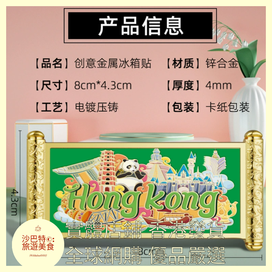 071 Al嚴選 中國香港畫卷 尺寸 8x4.3cm