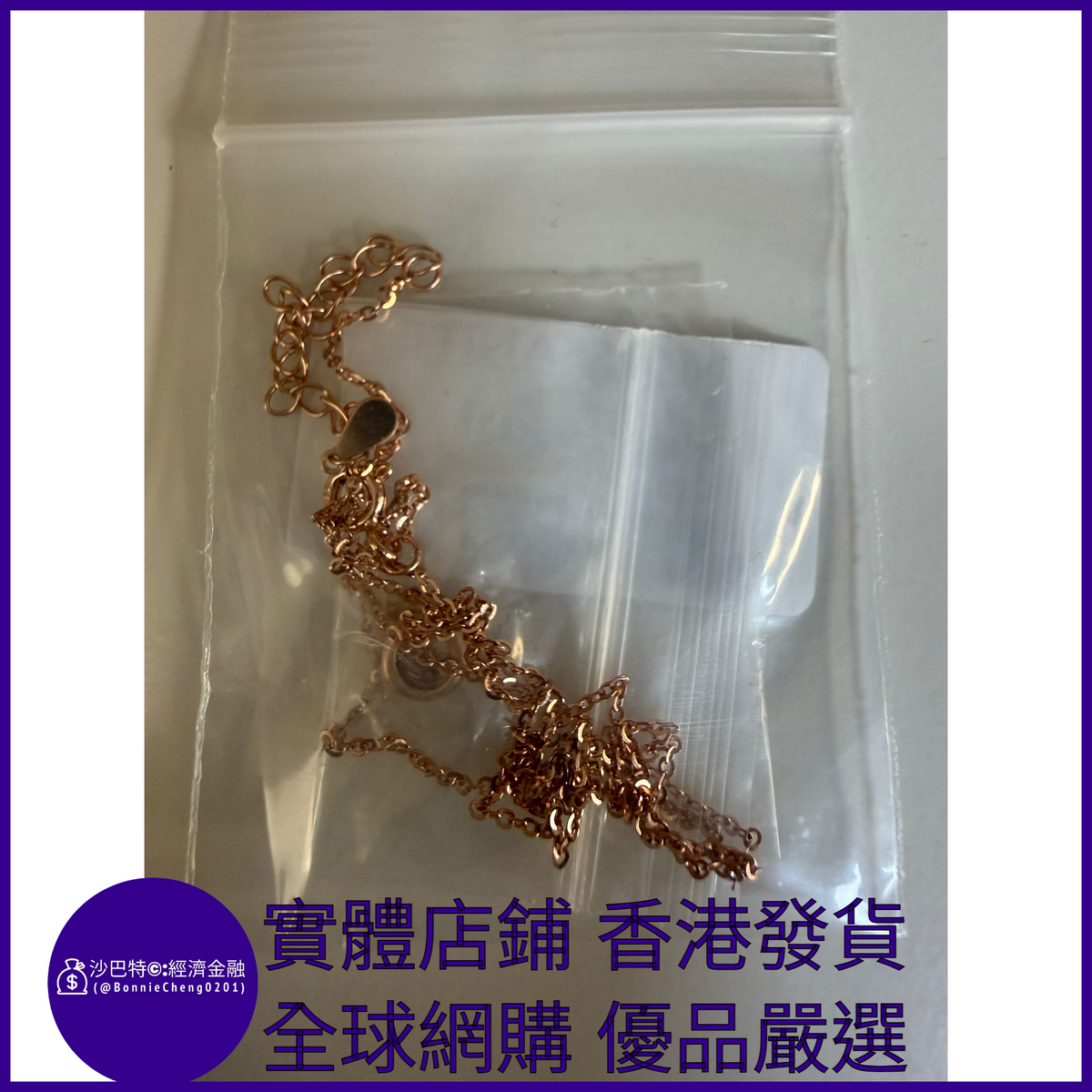 011 Bc嚴選 S925銀 項鏈吊墜 玫瑰金色 50分莫桑鉆