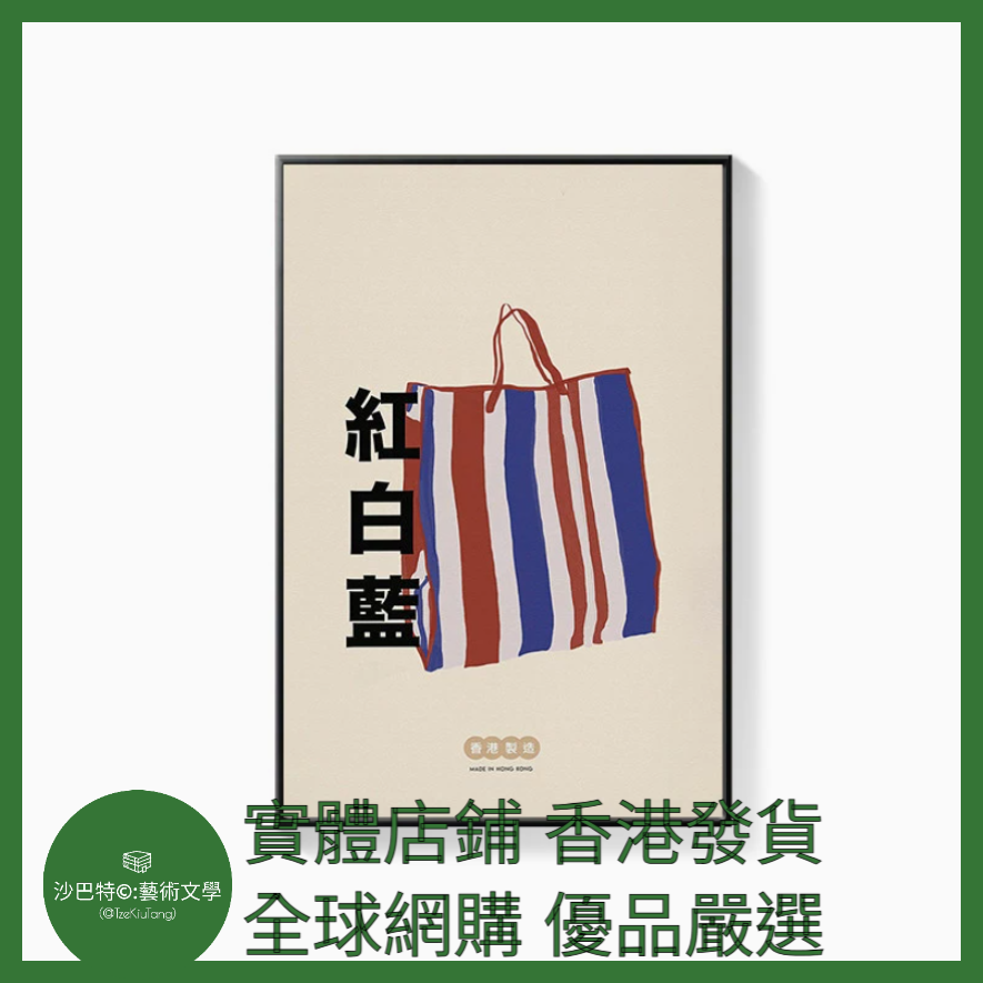 009 Tkt嚴選 40cmx60cm質感油畫布+環保PS黑色畫框 香港9圖