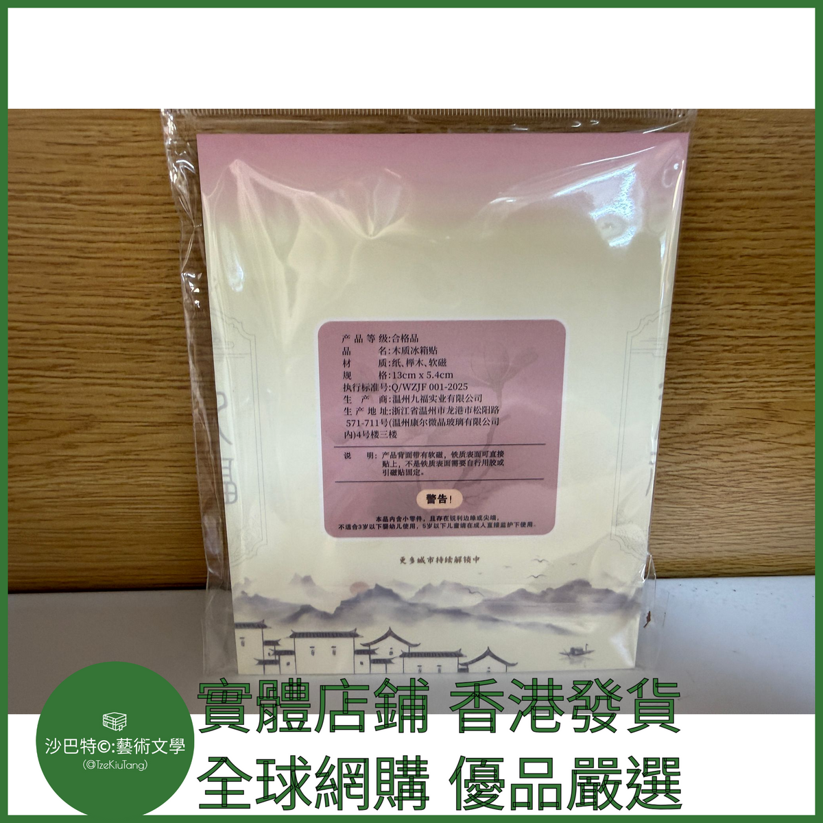 032 Tkt嚴選 世界名畫冰箱貼 約6cmx8cm 創造亞當