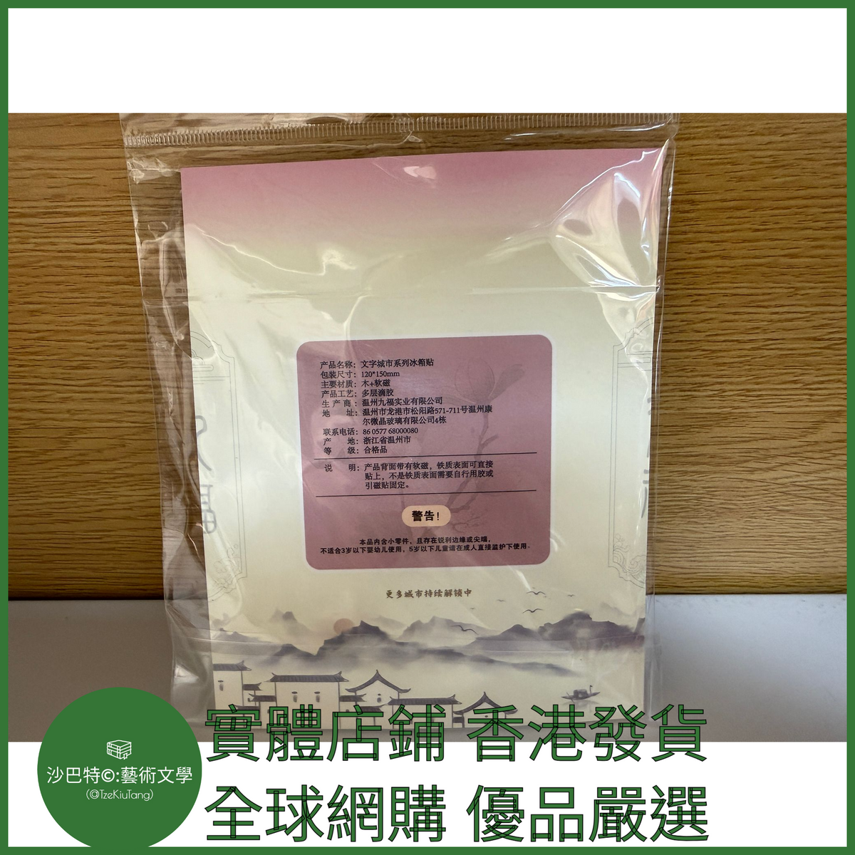033 Tkt嚴選 世界名畫冰箱貼 約6cmx8cm 吶喊