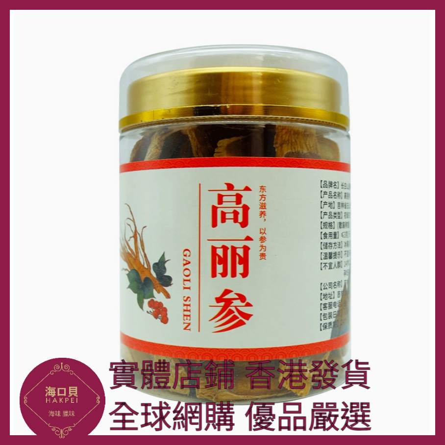 319 Hakpei嚴選 高麗蔘無糖6年根東北特產長白山人蔘 100克罐裝【2.4超大片】