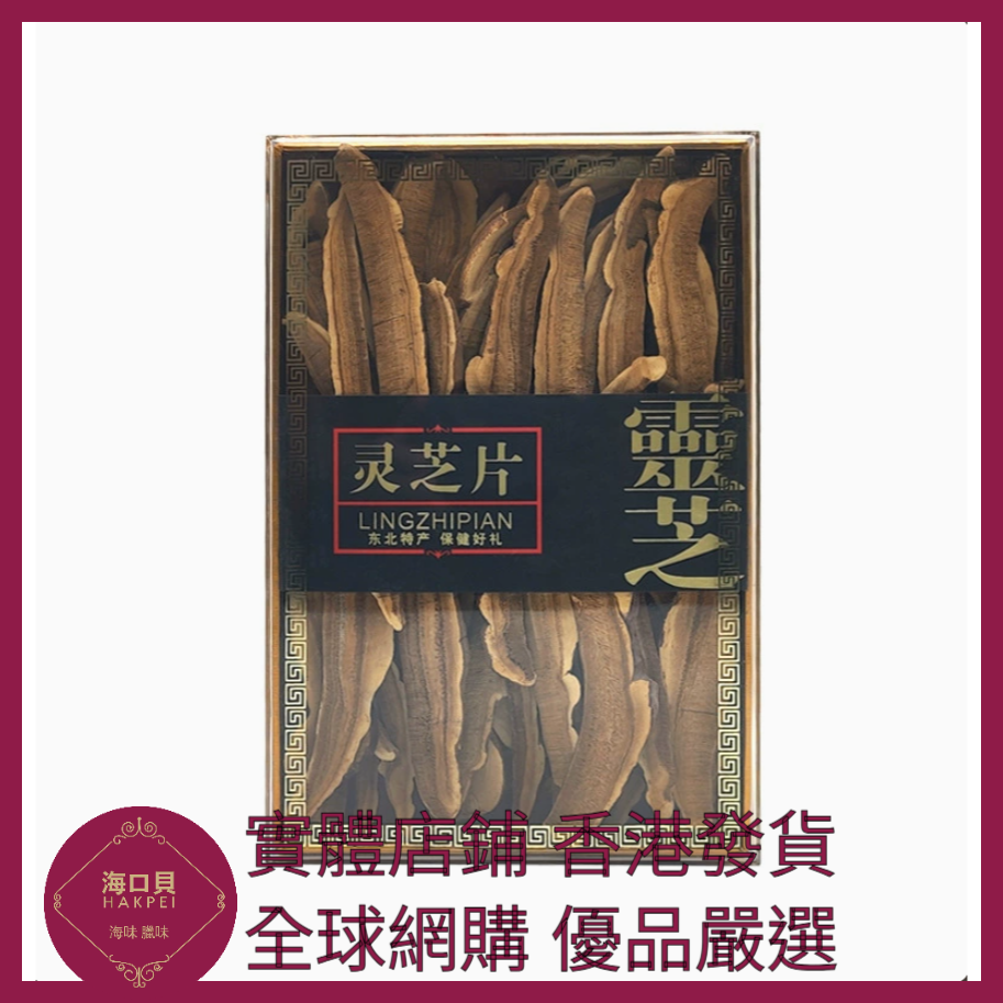 311 Hakpei嚴選 長白山靈芝片靈芝【精選】200克禮盒裝