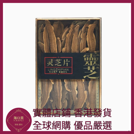 311 Hakpei嚴選 長白山靈芝片靈芝【精選】200克禮盒裝
