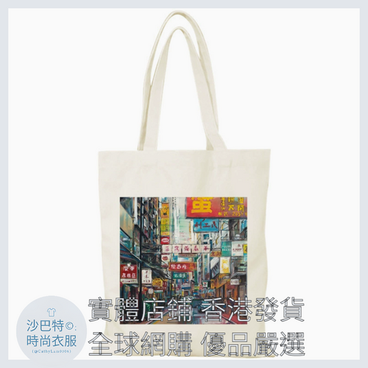 028 Cl嚴選 香港風景帆布包HongKong單面圖案無拉鏈【32x38】HongKong city view