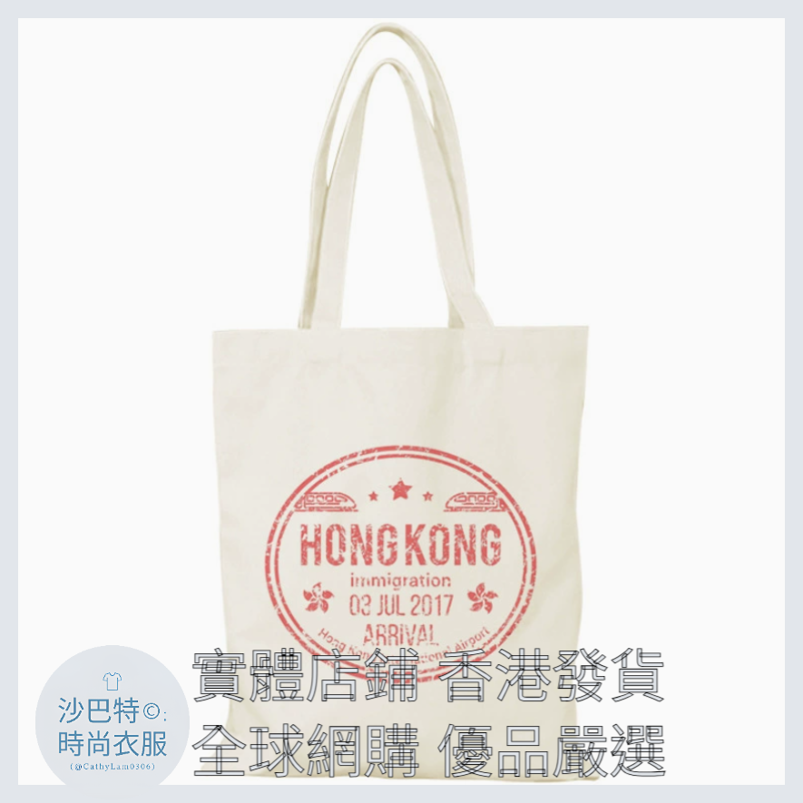 031 Cl嚴選 香港風景帆布包HongKong單面圖案無拉鏈【32x38】Passport Stamp