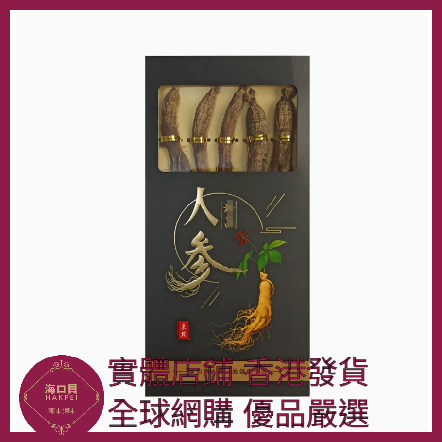 321 Hakpei嚴選 紅參長白山整支人蔘 五隻裝