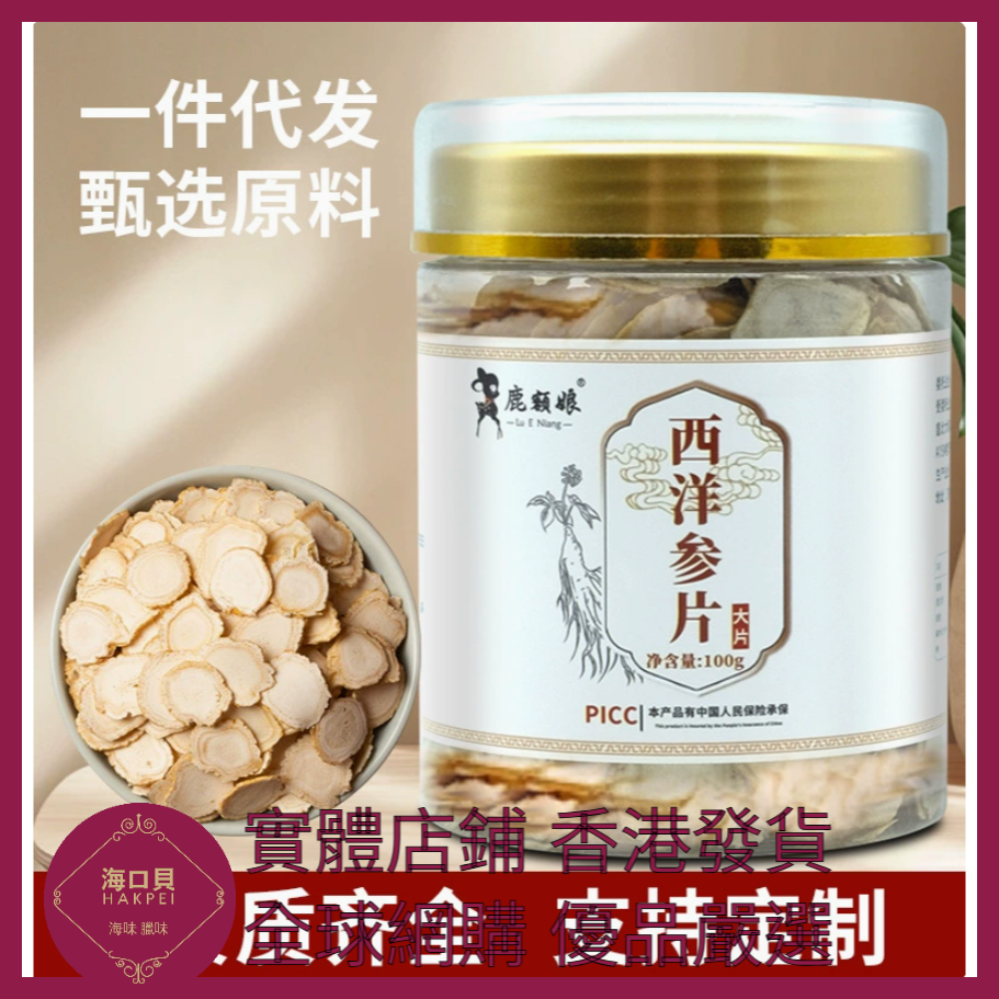 327 Hakpei嚴選 西洋參片長白山花旗參瓶裝 1.6cm大片【100克罐】