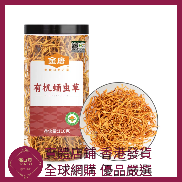 301 Hakpei嚴選 蛹蟲草150g 蟲草花