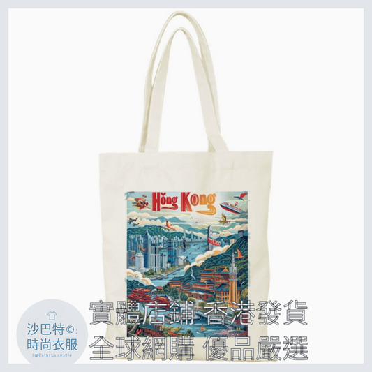 003 Cl嚴選 香港風景帆布包HongKong單面圖案無拉鏈【32x38】香港繪畫風