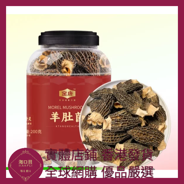 305 Hakpei嚴選 羊肚菌200g