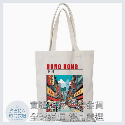 009 Cl嚴選 香港風景帆布包HongKong單面圖案無拉鏈【32x38】香港街頭